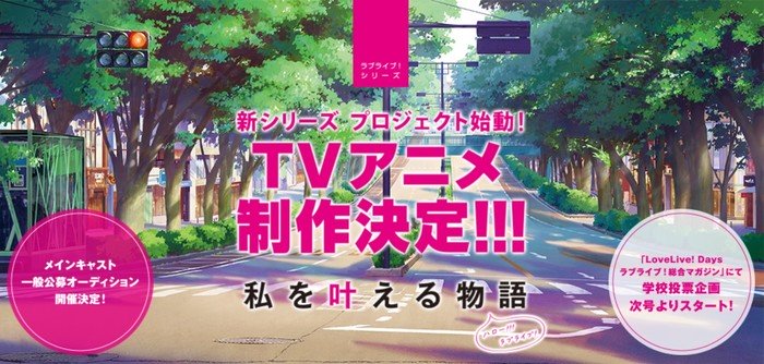 love live! new anime love live! new anime